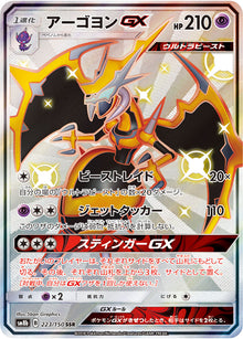 Naganadel-GX 223/150 [SSR] [SM8b]