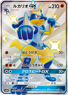 Lucario-GX 224/150 [SSR] [SM8b]
