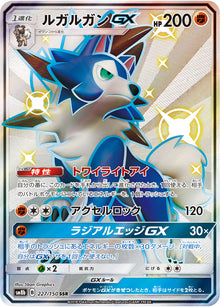 Lycanroc-GX 227/150 [SSR] [SM8b]