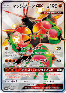 Buzzwole-GX 228/150 [SSR] [SM8b]