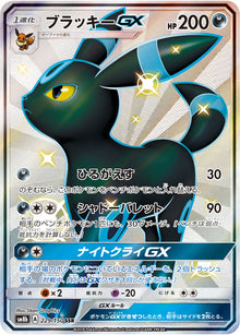 Umbreon-GX 229/150 [SSR] [SM8b]