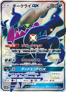 Darkrai-GX 230/150 [SSR] [SM8b]