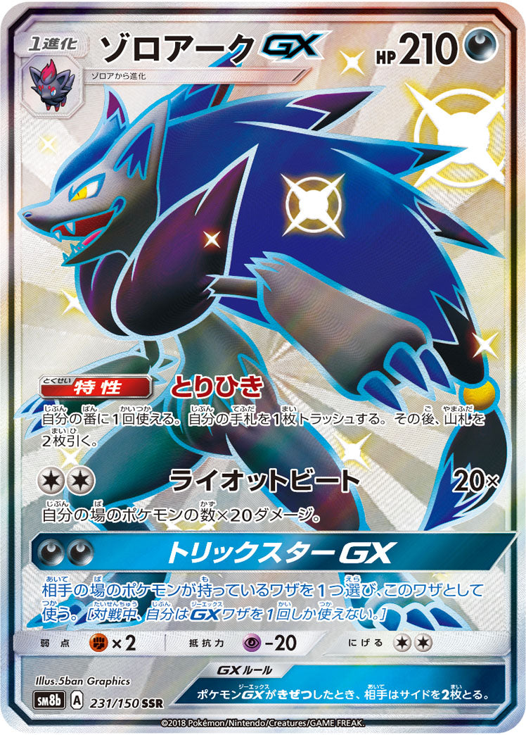 Zoroark-GX 231/150 [SSR] [SM8b]