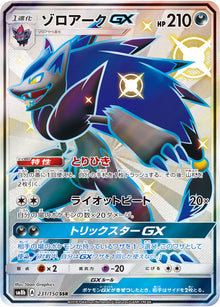 Zoroark-GX 231/150 [SSR] [SM8b]