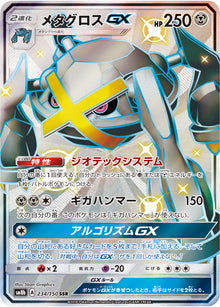Metagross-GX 234/150 [SSR] [SM8b]