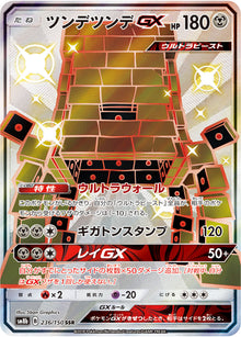 Stakataka-GX 236/150 [SSR] [SM8b]