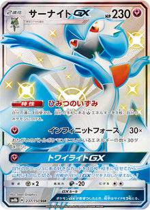 Gardevoir-GX 237/150 [SSR] [SM8b]