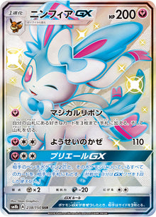 Sylveon-GX 238/150 [SSR] [SM8b]