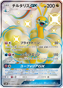 Altaria-GX 239/150 [SSR] [SM8b]