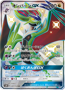 Noivern-GX 241/150 [SSR] [SM8b]