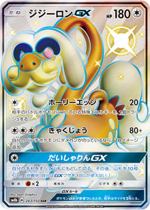 Drampa-GX 243/150 [SSR] [SM8b]