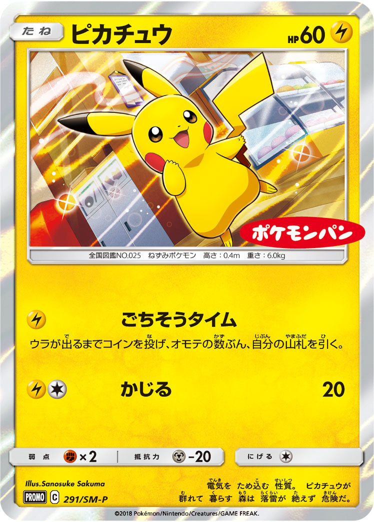Pikachu 291/SM-P [PR] [SM-P]