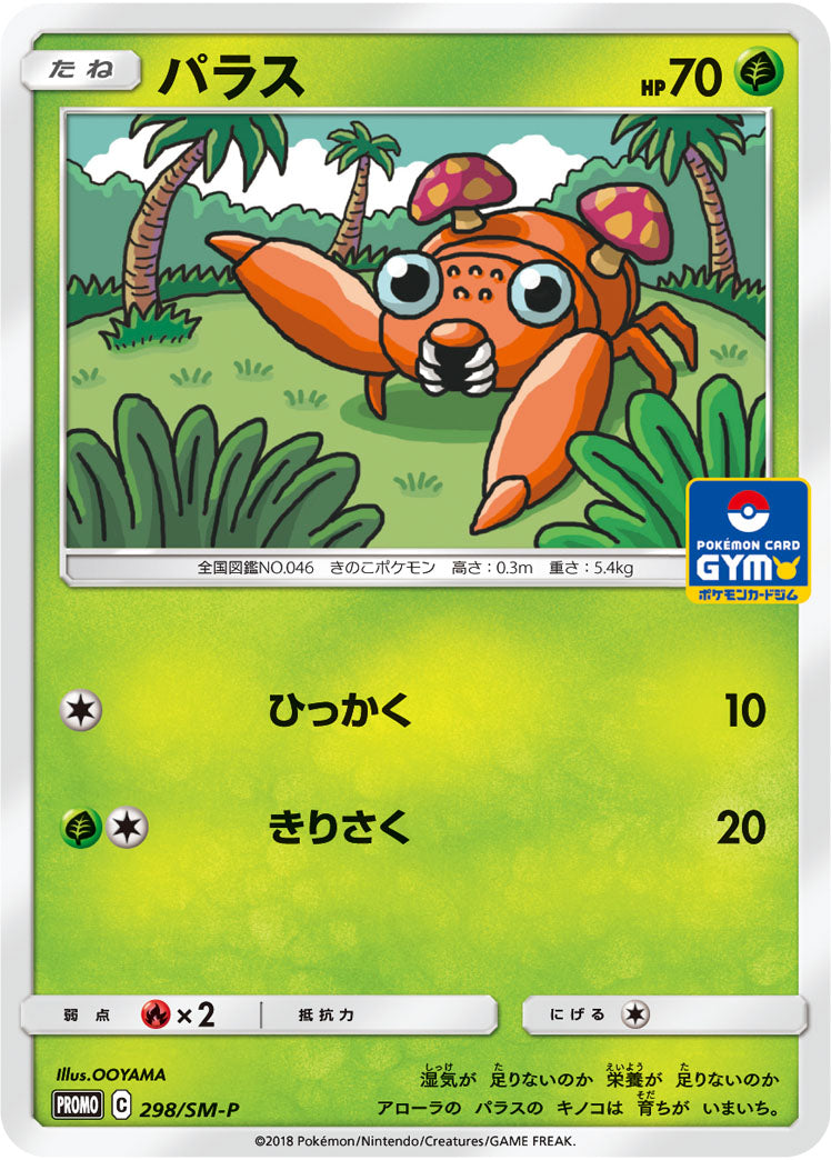 Paras 298/SM-P [PR] [SM-P]
