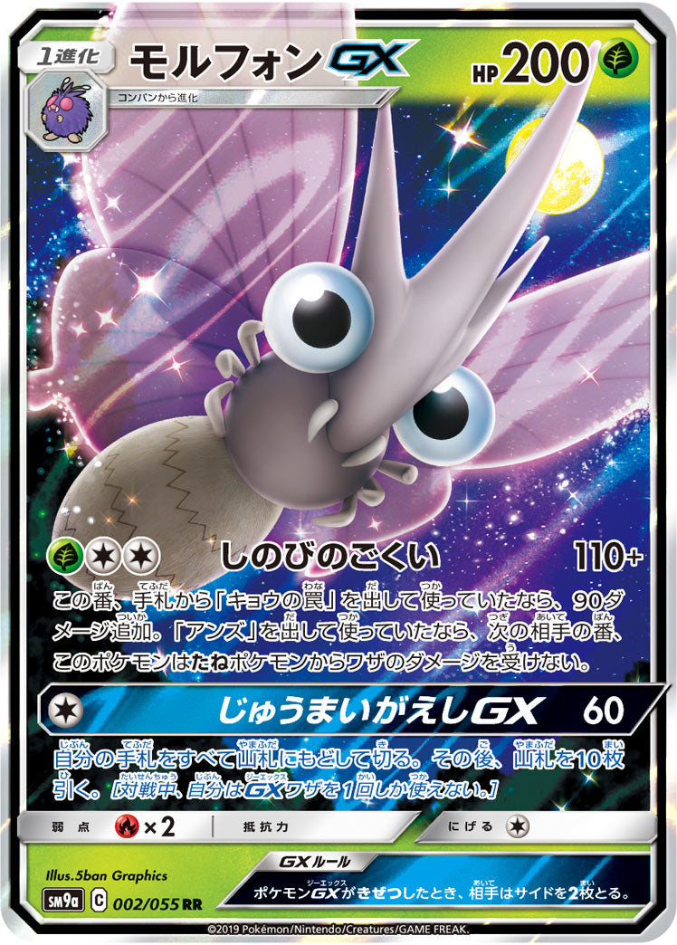Venomoth-GX 002/055 [RR] [SM9a]
