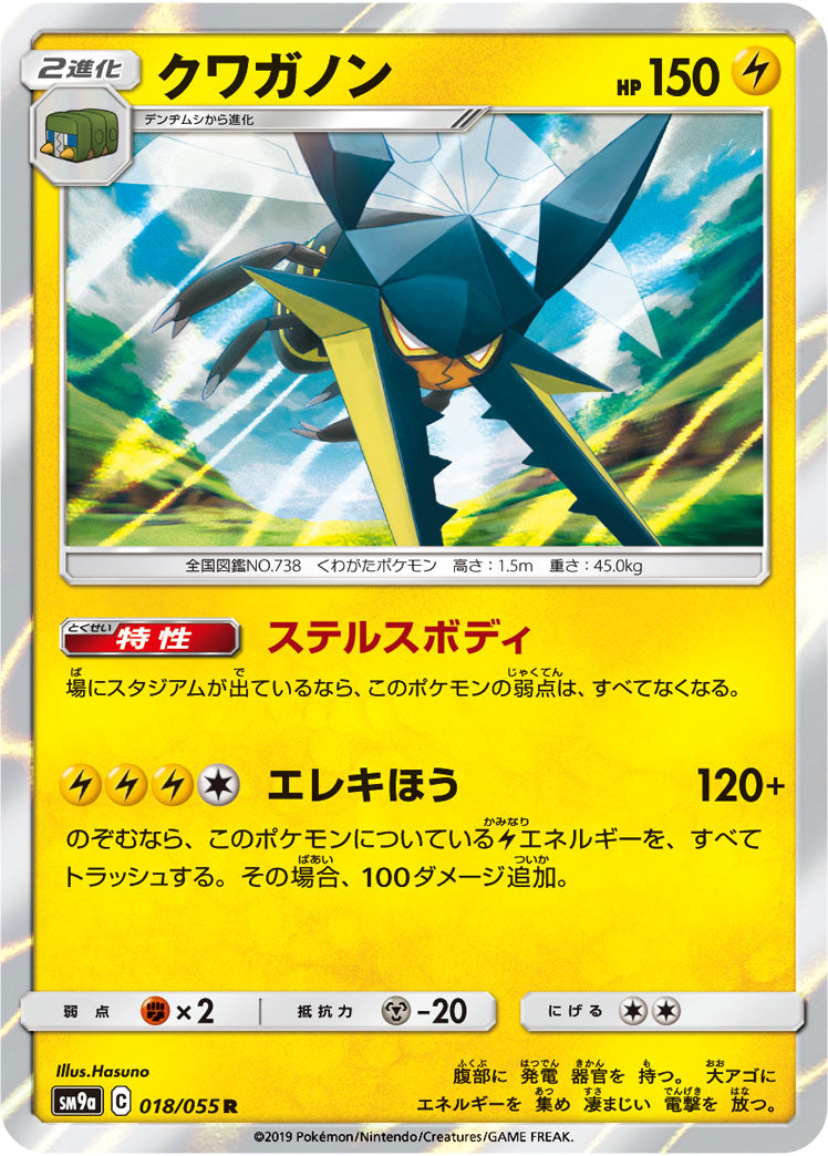 Vikavolt 018/055 [R] [SM9a]