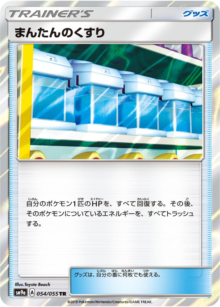 Max Potion 054/055 [TR] [SM9a]