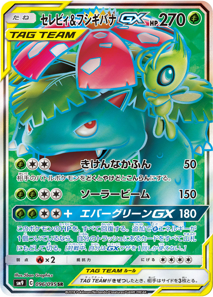 Celebi & Venusaur-GX 096/095 [SR] [SM9]