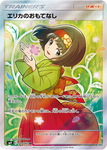 Erika's Hospitality 107/095 [SR] [SM9]