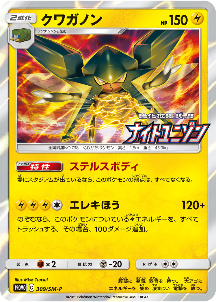 Vikavolt 309/SM-P [PR] [SM-P]