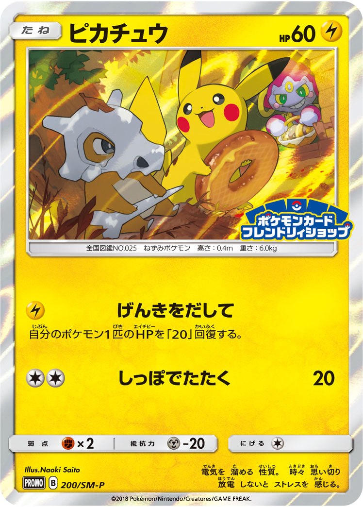 Pikachu 200/SM-P [PR] [SM-P]