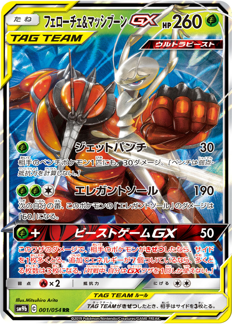 Pheromosa & Buzzwole-GX 001/054 [RR] [SM9b]