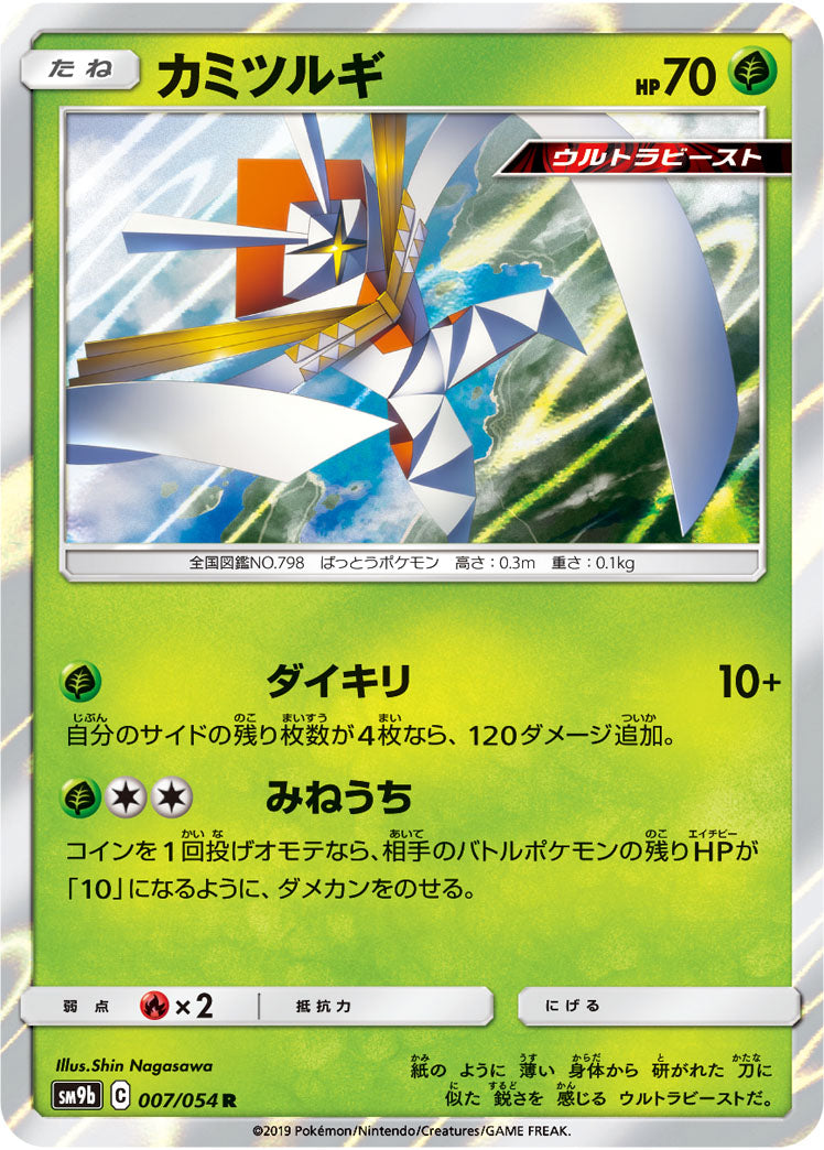 Kartana 007/054 [R] [SM9b]
