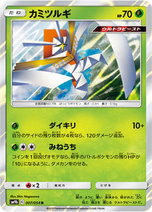 Kartana 007/054 [R] [SM9b]