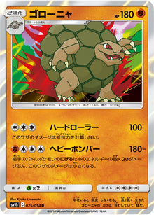 Golem 025/054 [R] [SM9b]