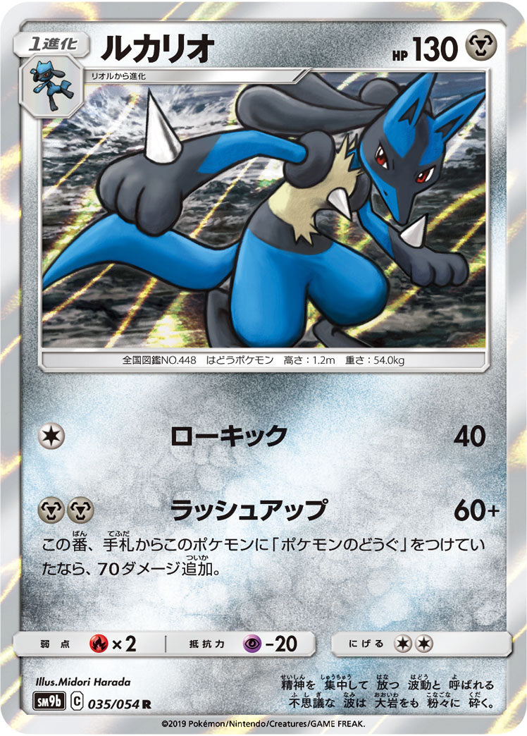 Lucario 035/054 [R] [SM9b]
