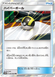 Ultra Ball 051/054 [TR] [SM9b]