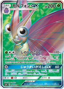 Venomoth-GX 056/055 [SR] [SM9a]