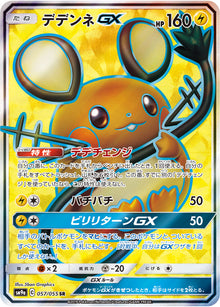 Dedenne-GX 057/055 [SR] [SM9a]