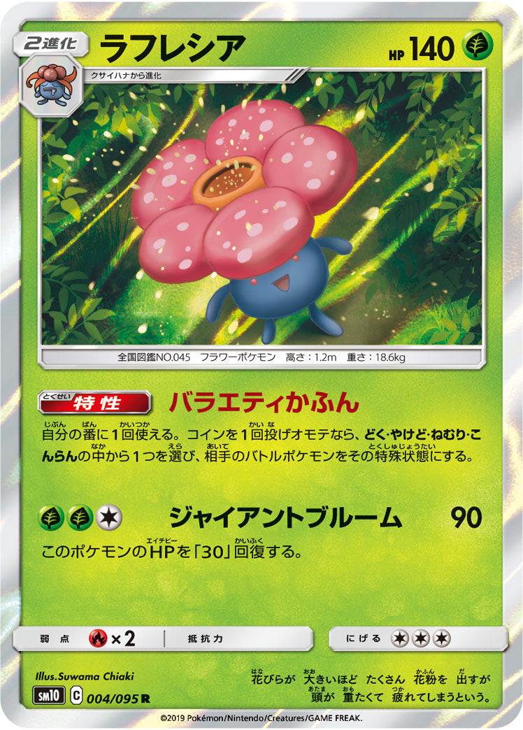 Vileplume 004/095 [R] [SM10]
