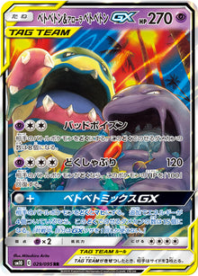 Muk & Alolan Muk-GX 029/095 [RR] [SM10]