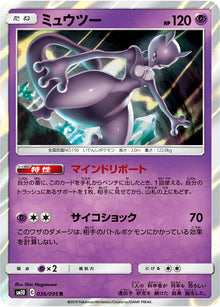 Mewtwo 036/095 [R] [SM10]