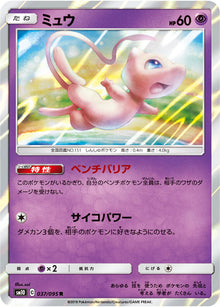 Mew 037/095 [R] [SM10]