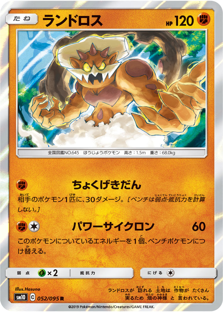 Landorus 052/095 [R] [SM10]