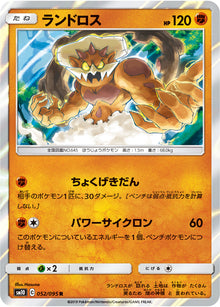 Landorus 052/095 [R] [SM10]