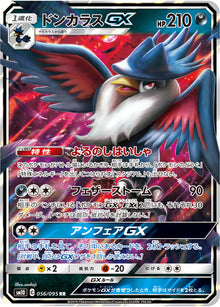 Honchkrow-GX 056/095 [RR] [SM10]