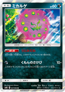 Spiritomb 057/095 [R] [SM10]