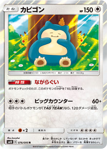 Snorlax 076/095 [R] [SM10]