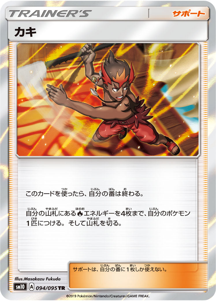 Kiawe 094/095 [TR] [SM10]