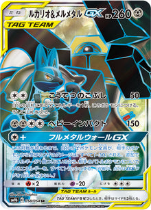 Lucario & Melmetal-GX 058/054 [SR] [SM9b]