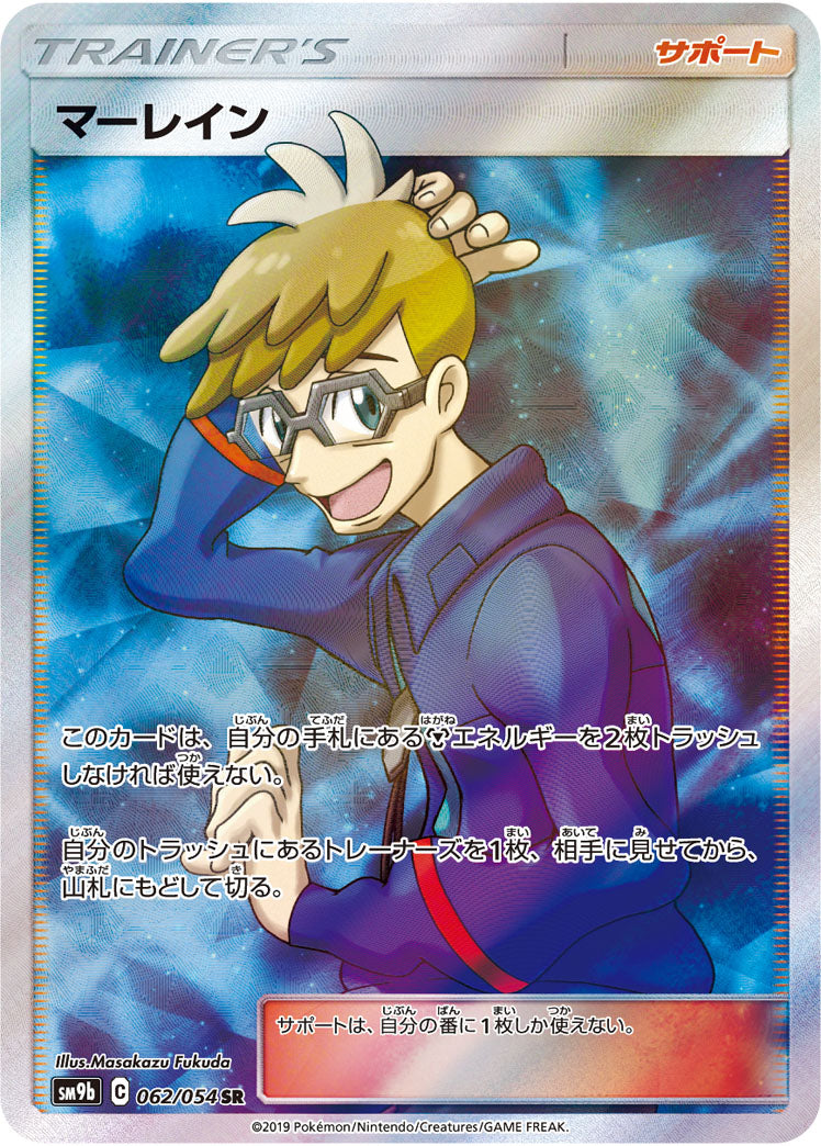 Molayne 062/054 [SR] [SM9b]