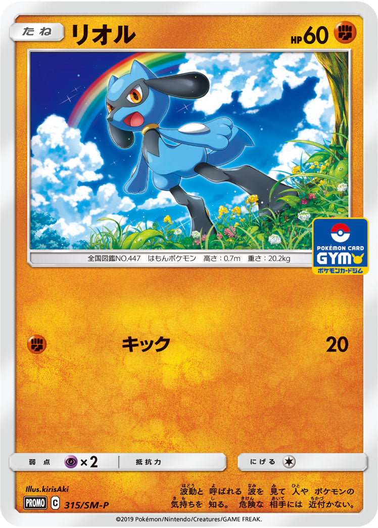 Riolu 315/SM-P [PR] [SM-P]