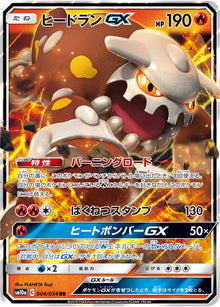 Heatran-GX 004/054 [RR] [SM10a]