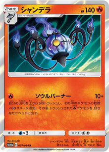 Chandelure 007/054 [R] [SM10a]