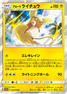 Alolan Raichu 010/054 [R] [SM10a]