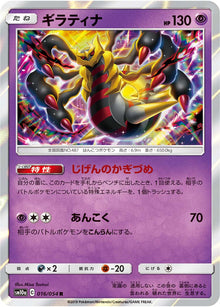 Giratina 016/054 [R] [SM10a]
