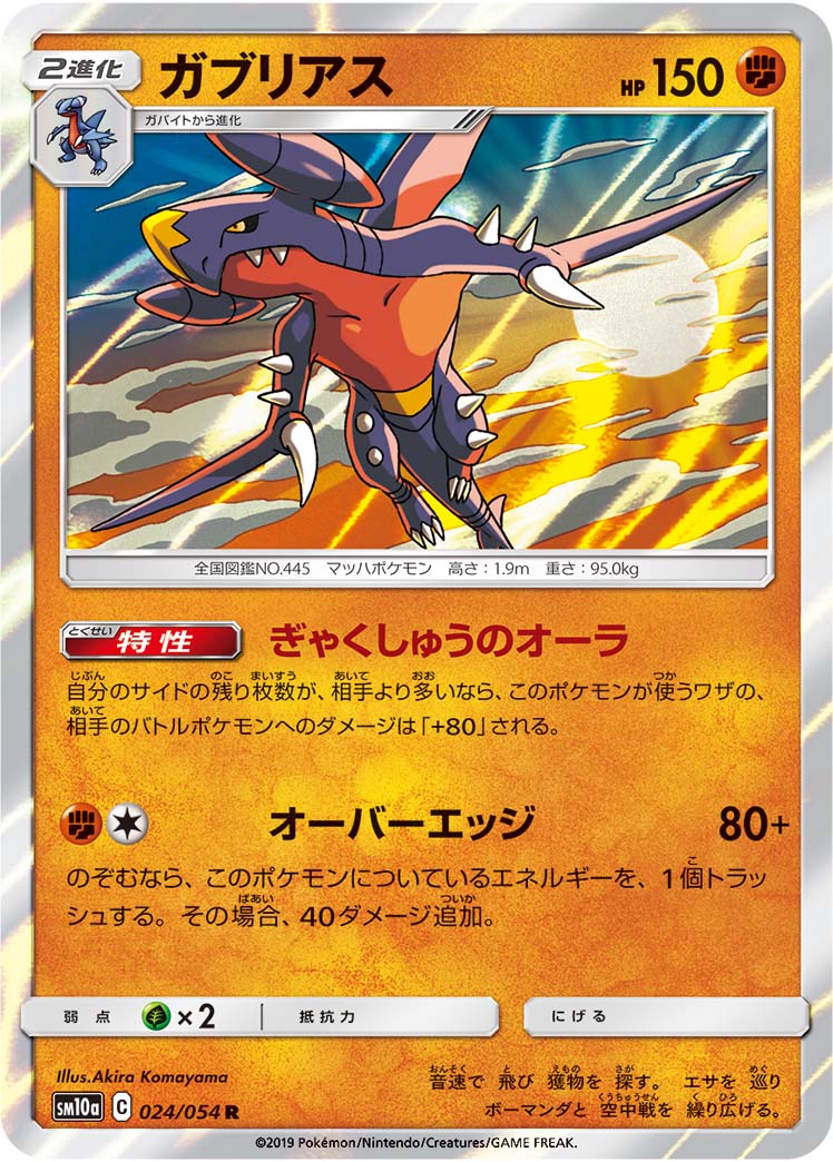 Garchomp 024/054 [R] [SM10a]